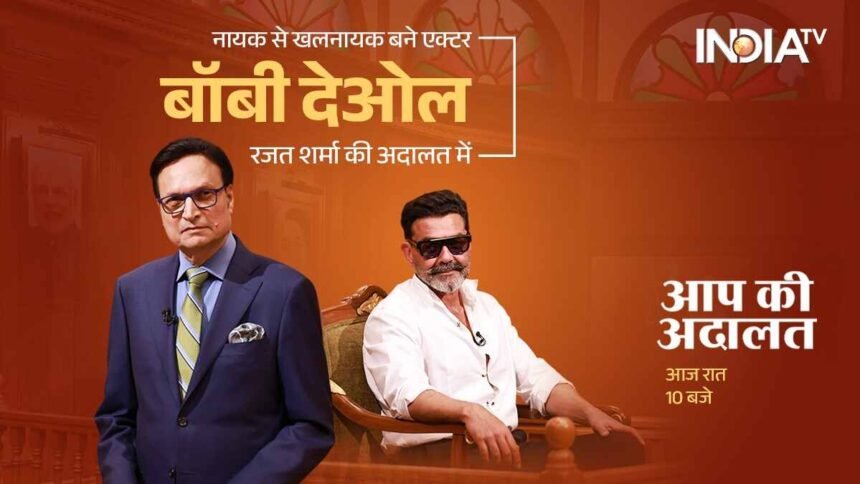 Bobby Deol emotional, Bobby Deol on Dharmendra, Aap Ki Adalat Bobby Deol, Rajat Sharma interview, Dharmendra memories, Sunny Deol, Bobby Deol tears, Ashram web series, Baba Nirala, Bollywood news