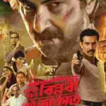 Keu Bole Biplobi Keu Bole Dakat, Jeet new movie, Jeet Bengali film, Ananta Singh movie, Pathikrrit Basu, Bengali movie 2026, motion poster, August 14 release, Bengali cinema, Independence Day movie