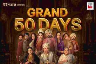 Phool Pishi O Edward, Bengali movie, Nandita Roy, Shiboprosad Mukherjee, 50 days, box office success, Windows Production